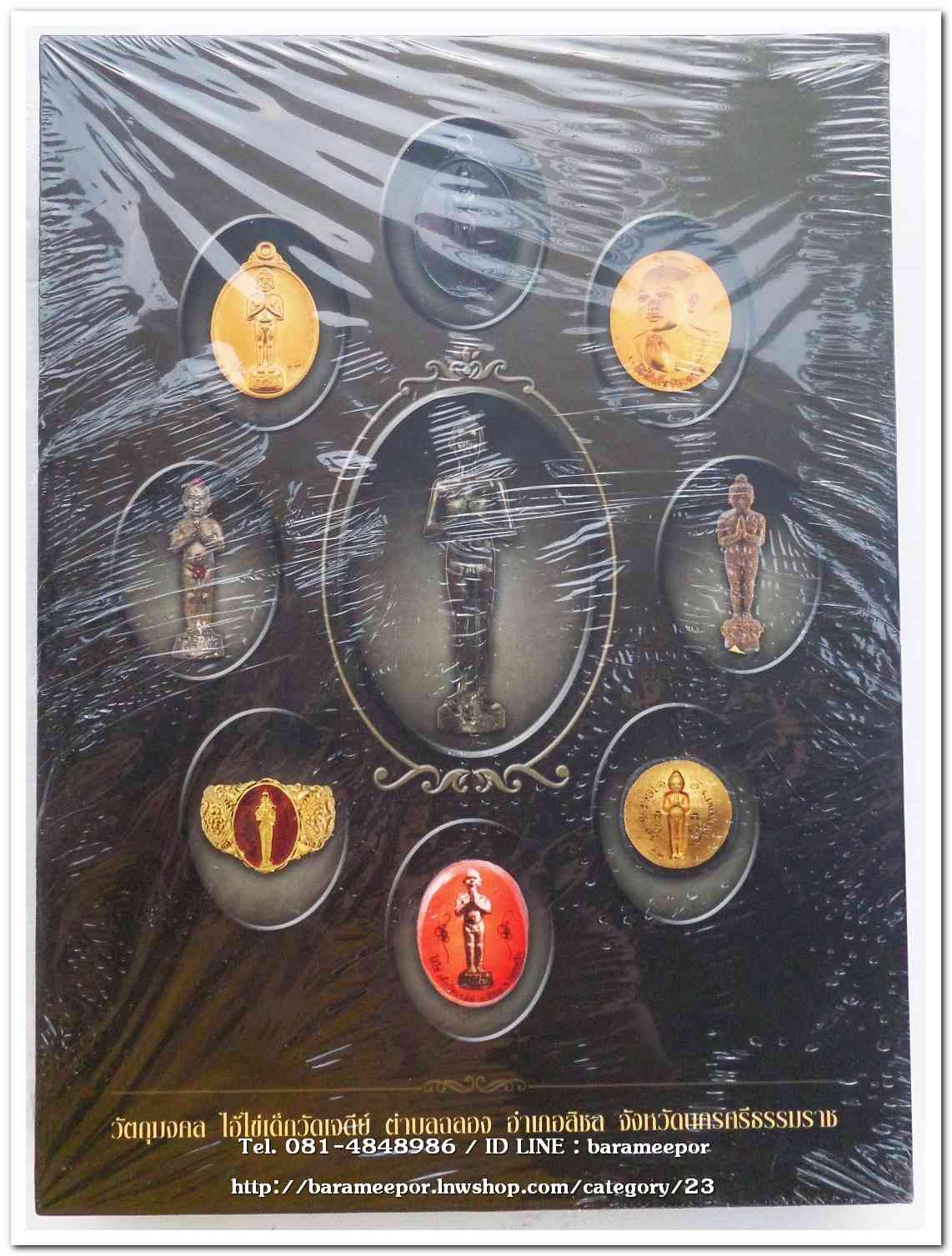 หนังสือ ประวัติและวัตถุมงคลไอ้ไข่ เด็กวัดเจดีย์ อ.สิชล จ.นครศรีธรรมราช ตั้งแต่ ชุดแรก ถึง ปัจจุบัน ปี 2562