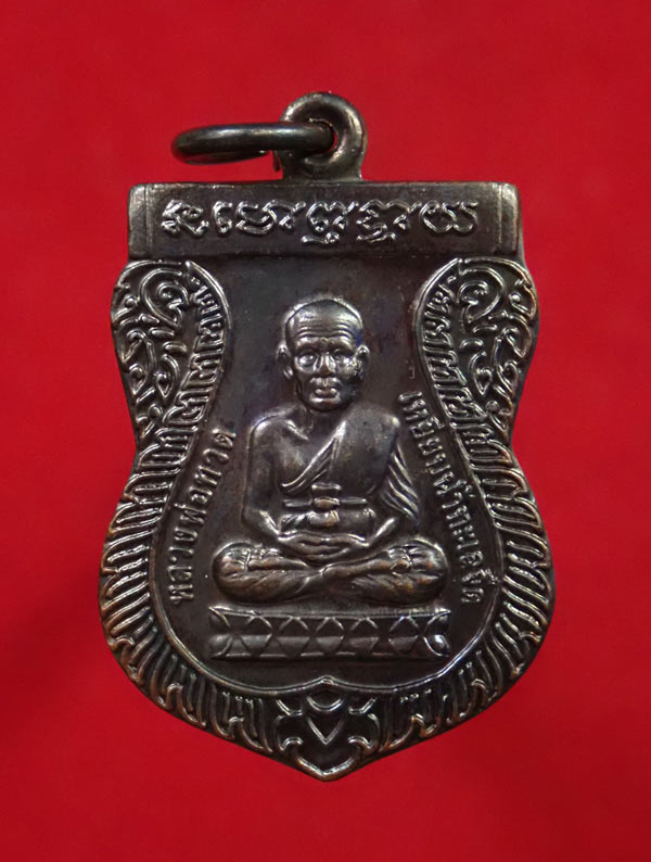 เหรียญเสมาหลวงพ่อทวดหลังอาจารย์ทิม วัดช้างให้ ปัตตานี ปี 2550 (ออกจากวัดช้างให้) เนื้อทองแดงรมดำ ตอกโค๊ต ๕๒ พร้อมใบฝอยวัดช้างให้