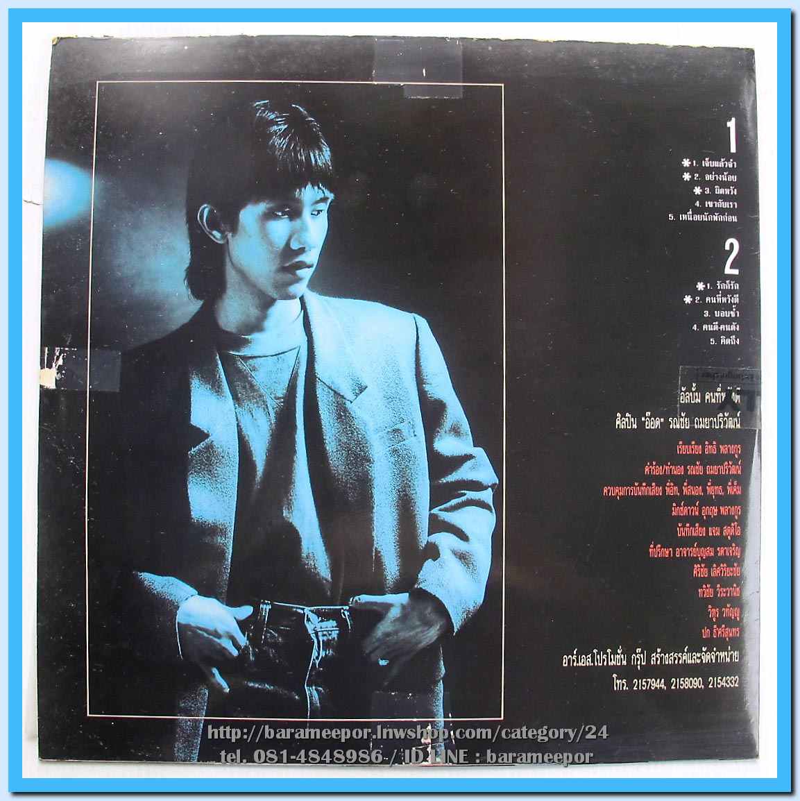 อ๊อด รณชัย ชุด อ๊อด คนที่หวังดี แผ่นเต็ม ปกสวย แผ่น nm.