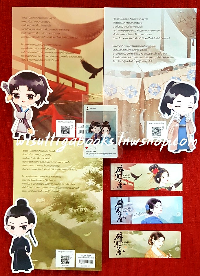 แสนชังนิรันดร์รัก (3เล่มจบ+ที่คั่น+จิบิ+โปสการ์ดครบ) :เผิงไหลเค่อ เขียน, Honey Toast แปล