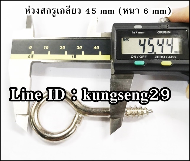 ห่วงสกรูเกลียว 45 mm (หนา 6 mm)