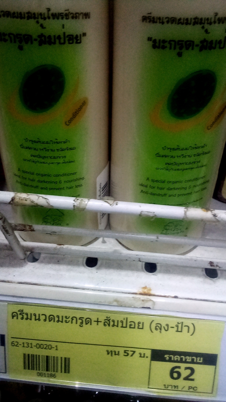 62-131-0020-1 ครีมนวดมะกรูด+ส้มป่อย (ลุง-ป้า)
