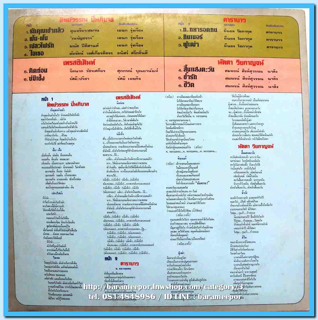 รวมเพลง AZONA ทิพย์วรรณ-เพรสซิเด้นท์-คาราบาว-นัดดา มีเพลงดัง ทั้งอัลบั้ม