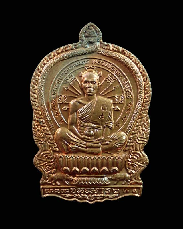 เหรียญนั่งพานชนะมาร2 (วัดสร้าง) หลวงพ่อคูณ วัดบ้านไร่ ปี 2557 เนื้อทองแดงผิวไฟ โค๊ต ๙ รอบ หมายเลข 376