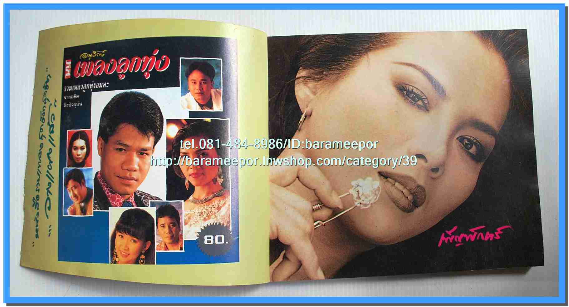 หนังสือเพลงมน Song Book มีหลายปก..1E