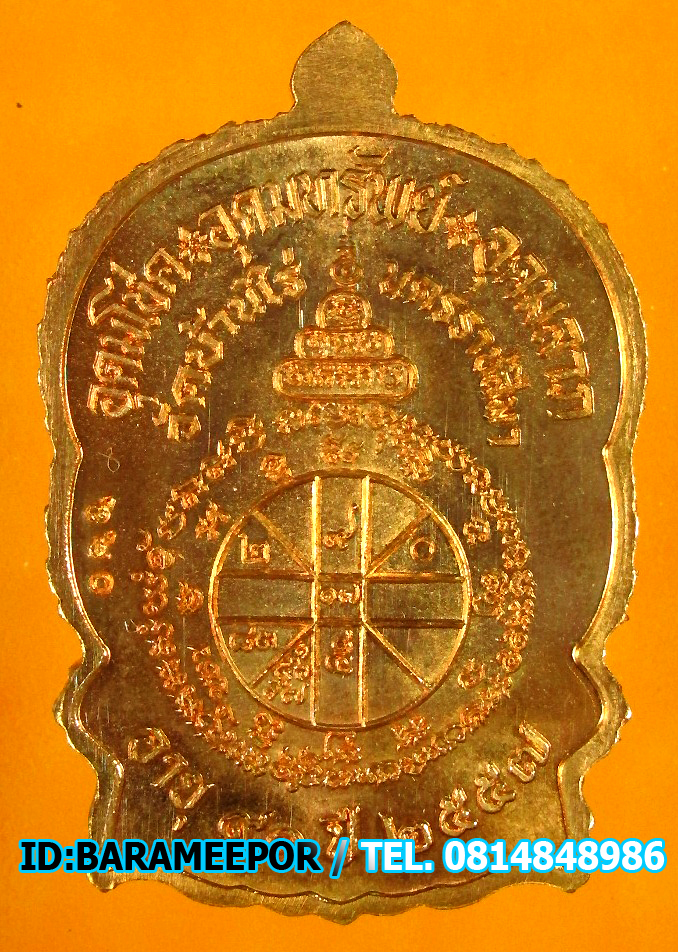 หลวงพ่อคูณ เหรียญนั่งพานเจริญพร(ชนะมาร ๙๑) หลังยันต์