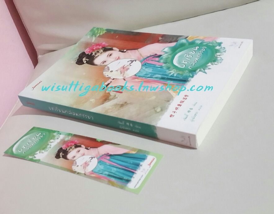 บทเรียนกล่อมภรรยา โดย เฉินอี้