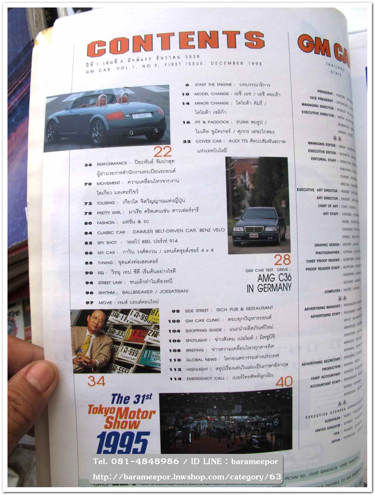 หนังสือนิตยสารรถยนต์ ไทย-เทศ มีหลายหัว หลายราคา