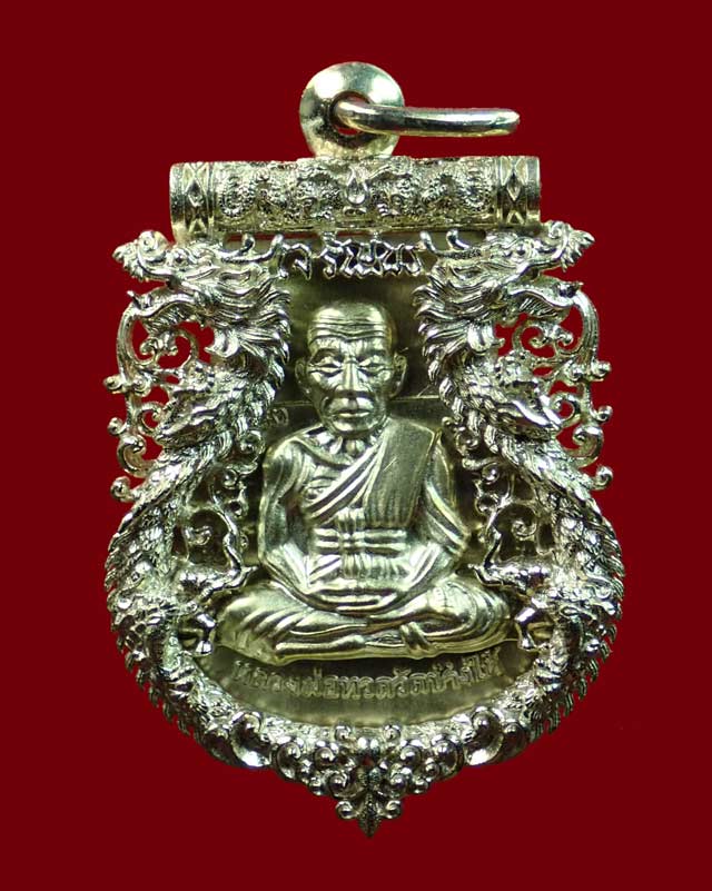 เหรียญฉลุยกองค์หลวงพ่อทวด รุ่นเจริญพรเลื่อนสมณศักดิ์ วัดพะโค๊ะ จ.สงขลา ปี 2555 เนื้ออัลปาก้า