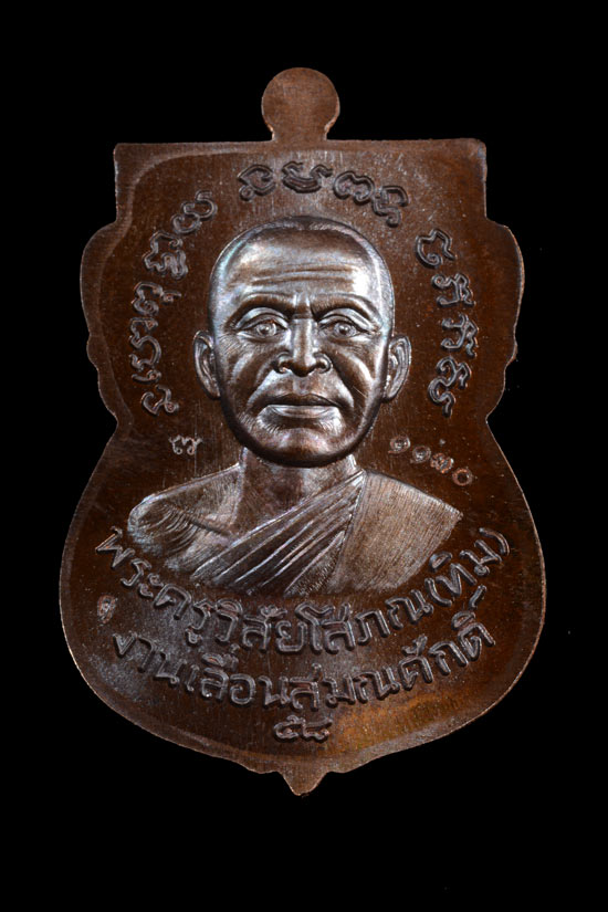 หลวงพ่อทวด รุ่น 5 ทศวรรษ เลื่อนสมณศักดิ์ เนื้อทองแดงรมมันปู