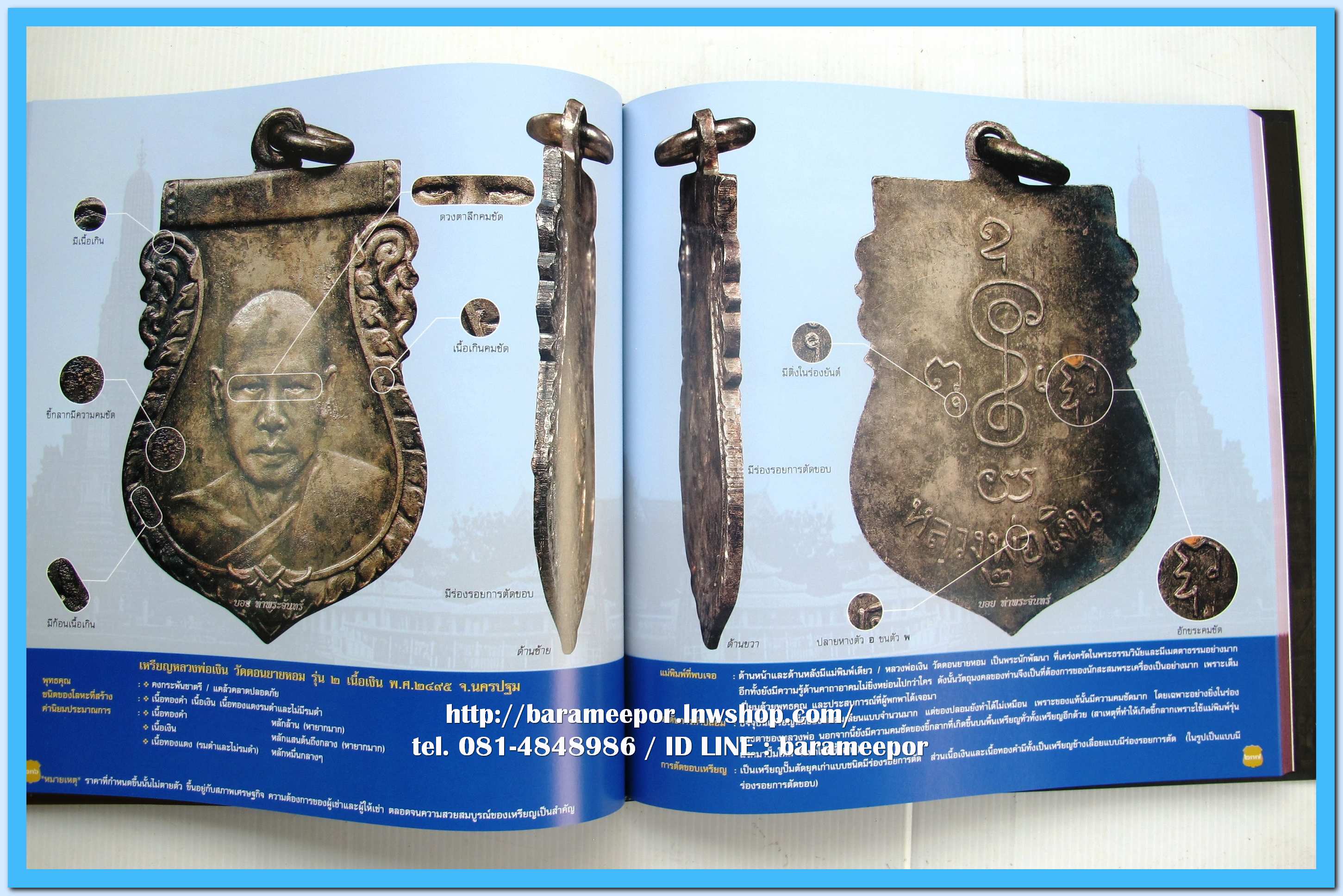 หนังสือ เหรียญยอดนิยม อมตะแดนสยาม เล่ม 3 โดย บอย ท่าพระจันทร์ พร้อมกล่องเดิม