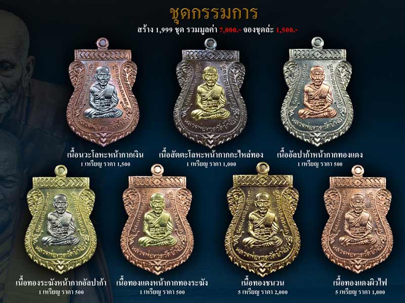 เหรียญเสมาหลวงพ่อทวด รุ่นฉลองสมณศักดิ์ ๔๘/๕๗ พ่อท่านพรหม วัดพลานุภาพ ปัตตานี ปี 2557