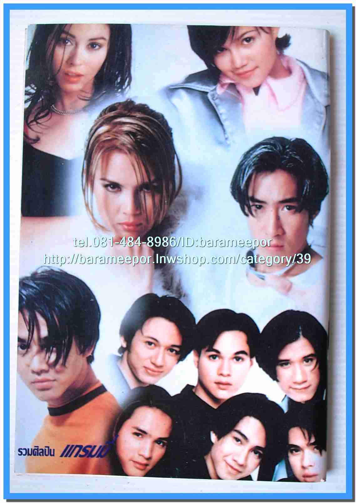 หนังสือเพลง มน+คิวปิด Eletone คอร์ดเพลง มีหลายปก.5F.