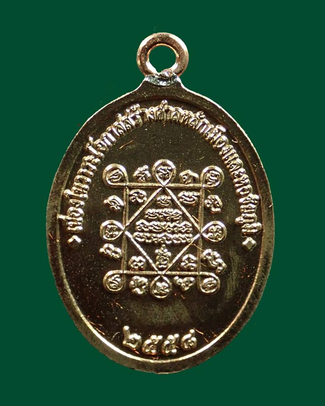 เหรียญห่วงเชื่อม (รุ่นแรก) หลวงพ่อทอง (วัดบ้านไร่ นครราชสีมา) วัดพระพุทธบาทเขายายหอม จ.ชัยภูมิ รุ่นประวัติศาสตร์ไตรภาคี สร้างศาลหลักเมืองและหอชัยภูมิ ปี 2558 เนื้อนวะโลหะ