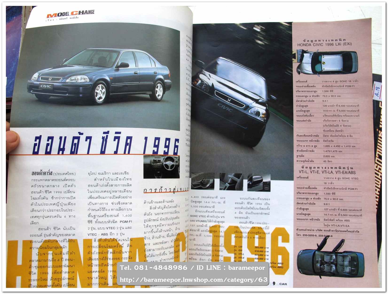 หนังสือนิตยสารรถยนต์ ไทย-เทศ มีหลายหัว หลายราคา
