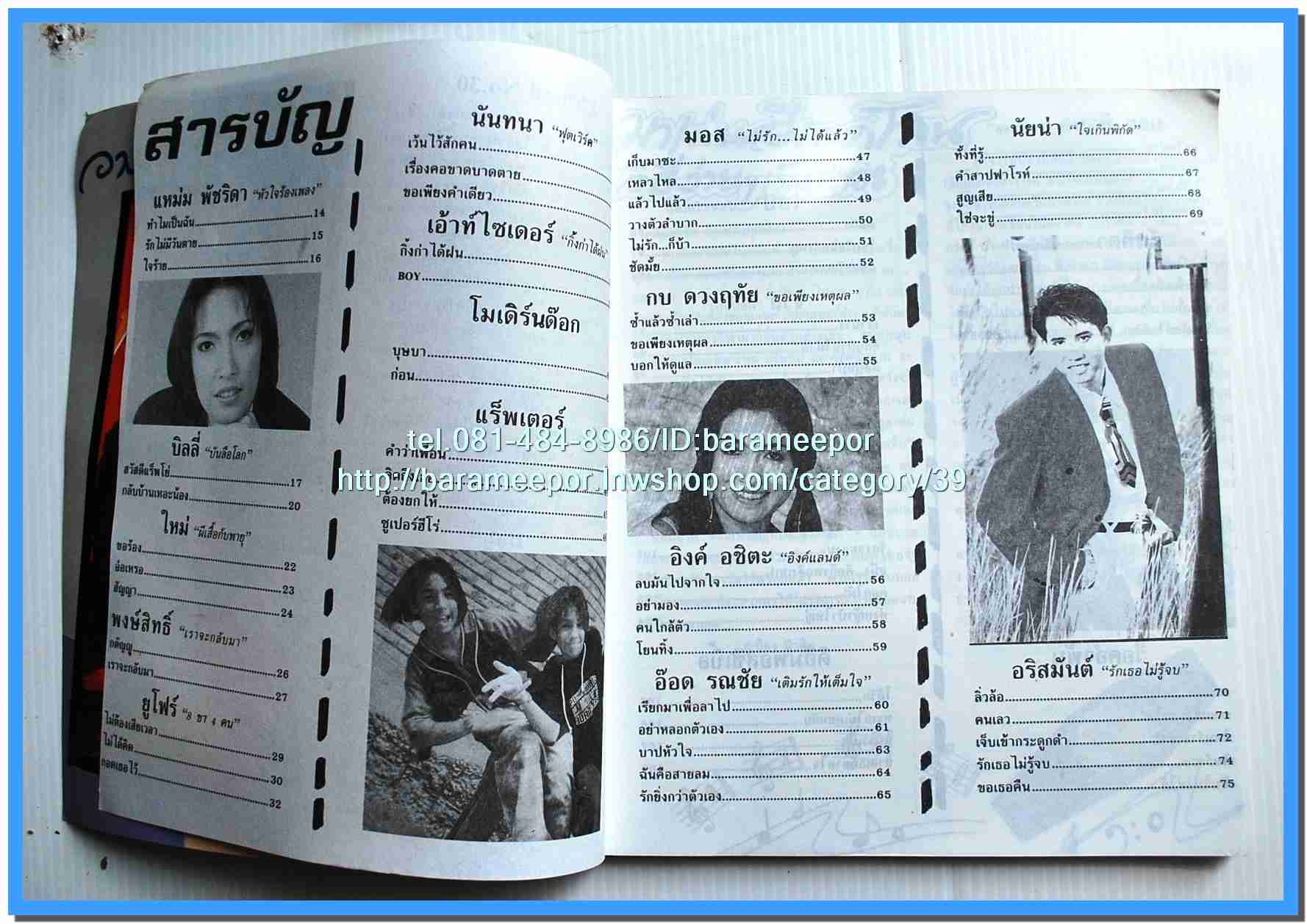 หนังสือเพลง มน+คิวปิด Eletone คอร์ดเพลง มีหลายปก.5F.