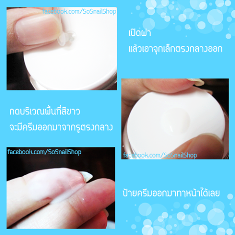 So Snail HD 30 ml. โซ สเนล เอชดี ครีมหน้าเงา หน้าใส
