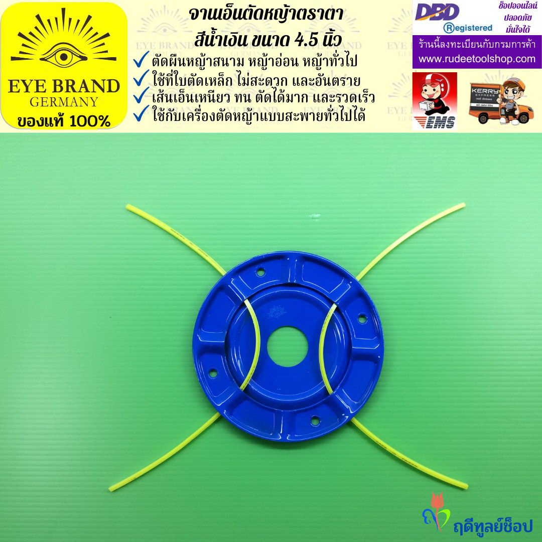 จานเอ็นตัดหญ้าตราตา EYE BRAND