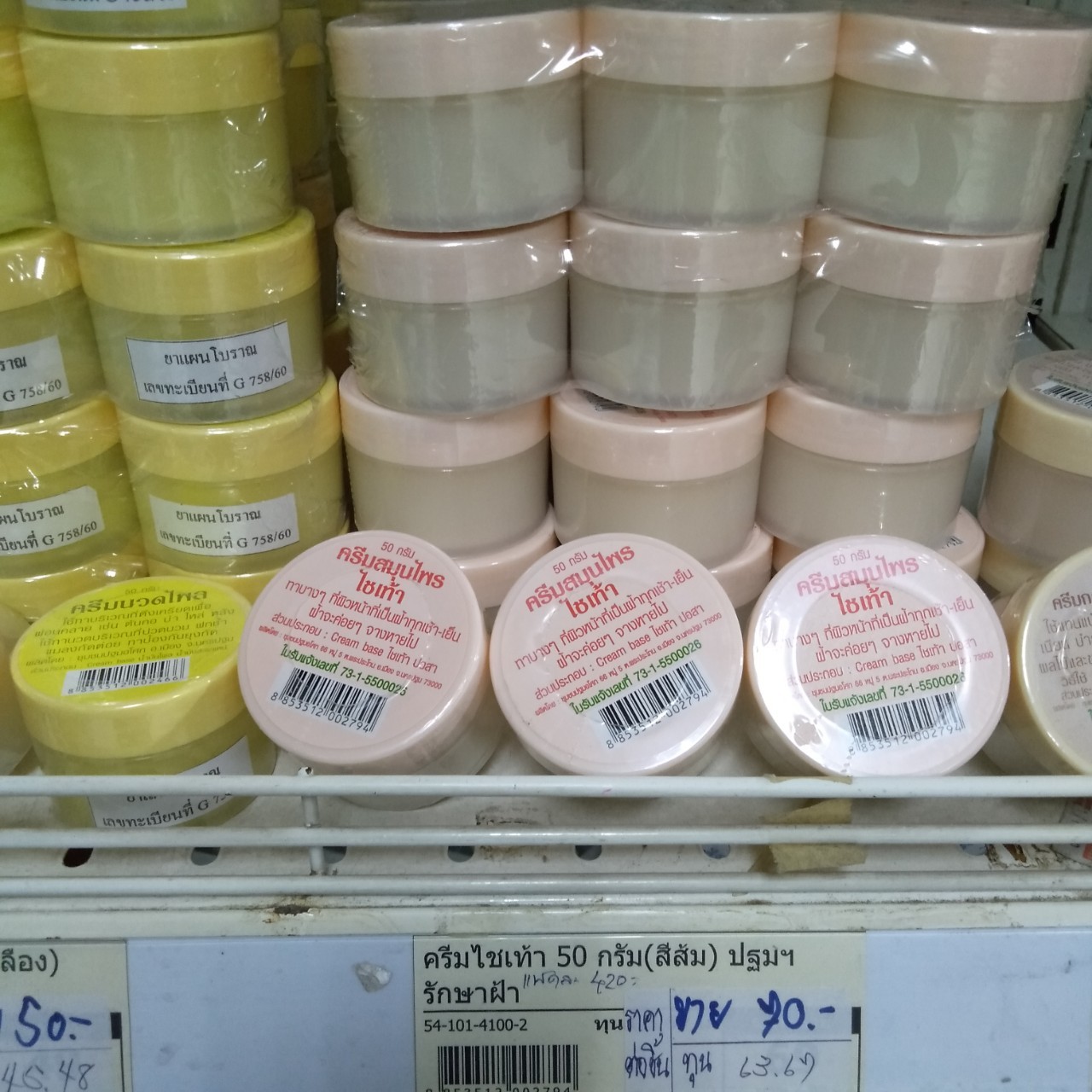 54-101-4100-2 ครีมไชเท้า 50 กรัม(สีส้ม) ปฐมฯ รักษาฝ้า โหล