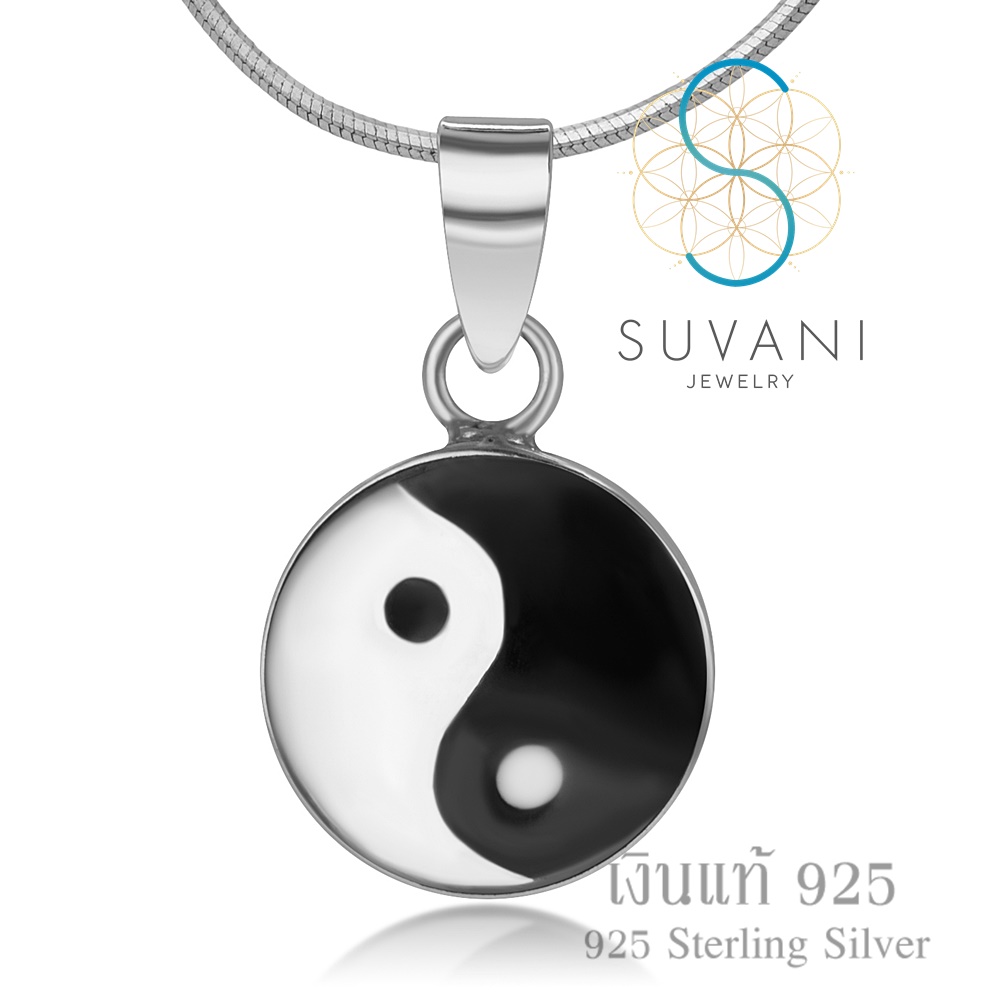 Suvani Jewelry - เงินแท้ 92.5% จี้หยินหยาง ลงสีอีนาเมลขาวดำ จี้พร้อมสร้อยคอเงินแท้ เครื่องประดับแฟชั่น