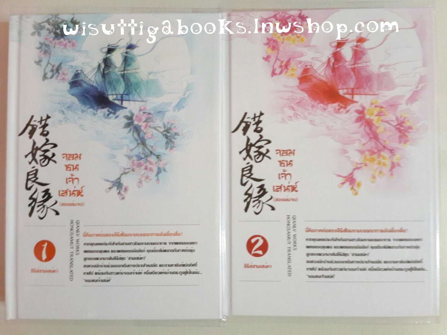 จอมซนเจ้าเสน่ห์ (ปกแข็ง 2 เล่ม +โปสการ์ด +magnet) /เฉียนลู่