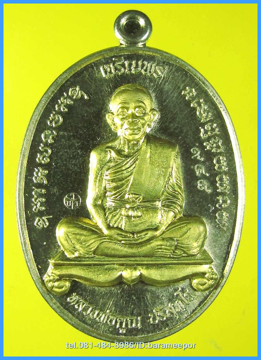 หลวงพ่อคูณ รุ่นเจริญพรคูณเจริญพร มีหลายเนื้อให้เลือก