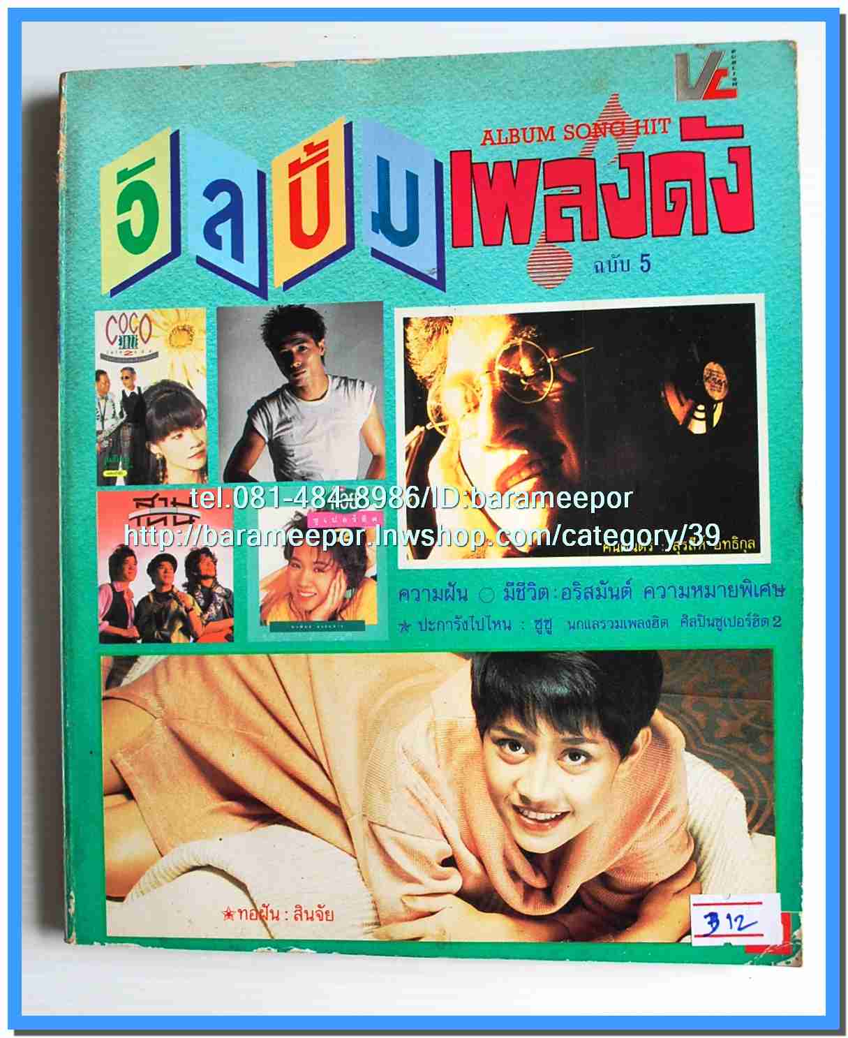 หนังสือเพลง มีหลายปก..B