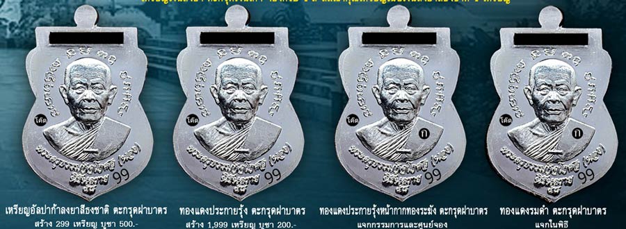 เหรียญเสมาหลวงปู่ทวด พิมพ์เลื่อนสมณศักดิ์หลังฝังตะกรุดนารายณ์แปลงรูป รุ่นนิรันตราย วัดทรายขาว ปัตตานี ปี 2558 (ตำแหน่งการตอกโค๊ต)