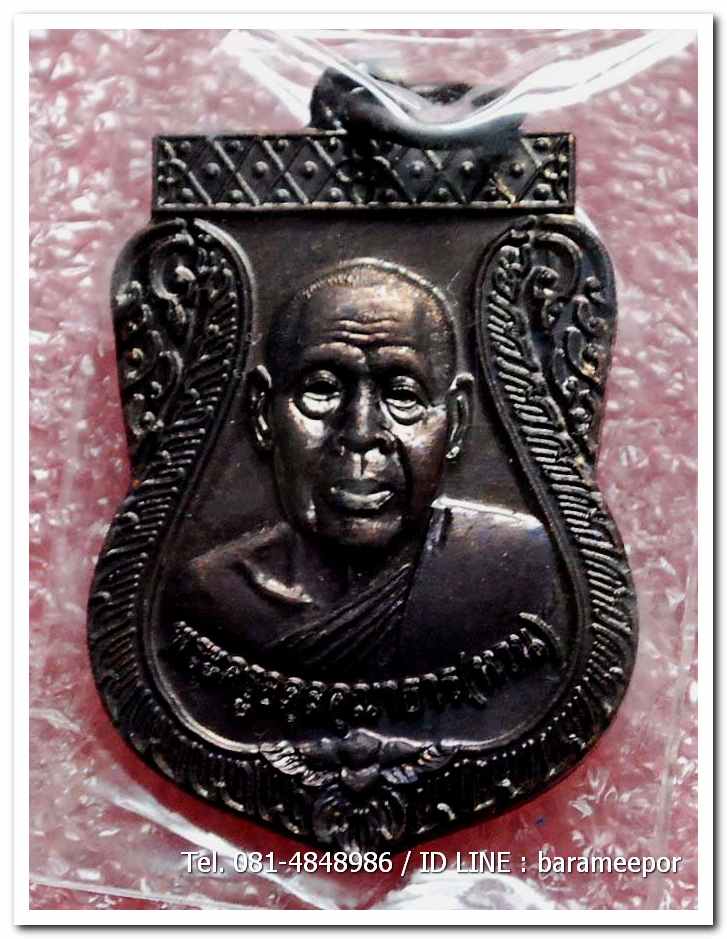 เหรียญพระครูอดุยคุณาธาร (หลวงพ่อหวน) เหรียญเลื่อนสมณศักดิ์ เนื้อทองแดงรมดำ 5(3)