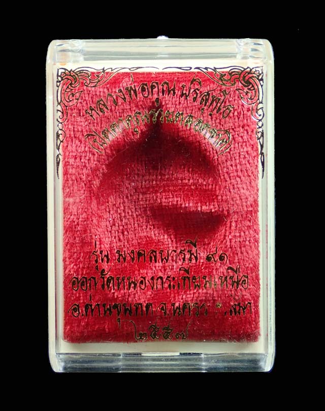 พระปิดตาคูณรวยตลอดชาติ หลวงพ่อคูณ วัดบ้านไร่ ปี 2557 รุ่นมงคลบารมี91 เนื้อทองแดง หมายเลข ๒๓๖