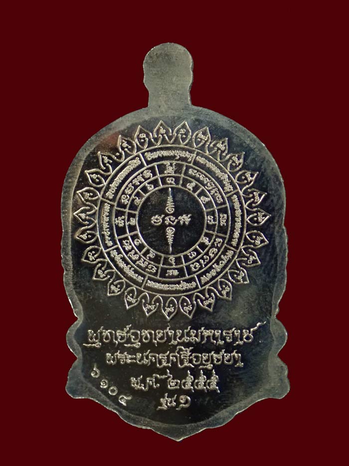 เหรียญเสมาหลวงพ่อทวด รุ่น 1 พุทธอุทยานมหาราช วัดวชิรธรรมาราม จ.พระนครศรีอยุธยา ปี 2555 เนื้ออัลปาก้า หมายเลข 6104