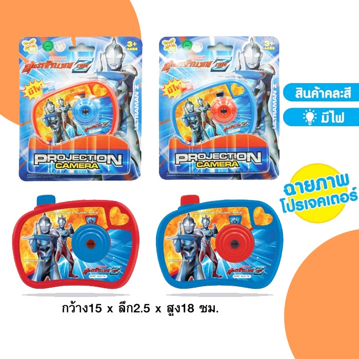 CO001 กล้องอุลตร้าแมน กล้องอุลตร้าแมนฉายภาพ 8 รูป(ลิขสิทธิ์แท้) กล้องฮีโร่ แถมถ่าน ฉายภาพโปรเจคเตอร์ได้