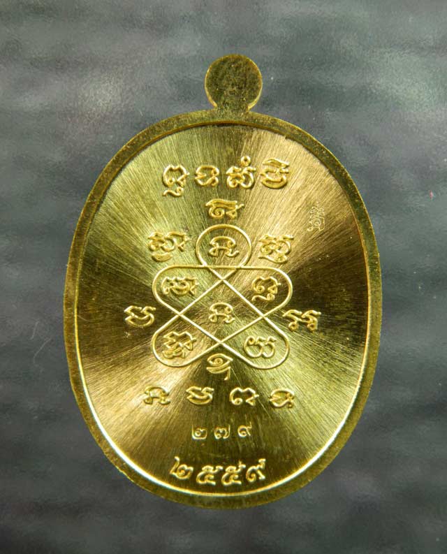 เหรียญหลวงพ่อสิน รุ่นมหาโภคทรัพย์ วัดละหารใหญ่ จ.ระยอง เนื้อฝาบาตร ลงยาสีเขียว ปี 2559