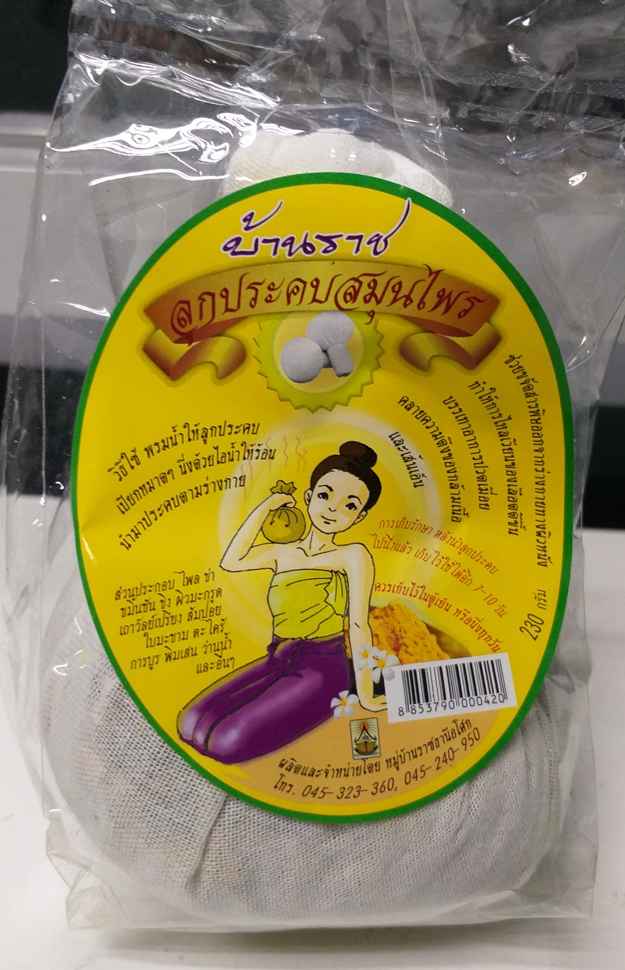 55-102-1100-0 ลูกประคบสมุนไพร-สีเหลือง บ้านราช 190 กรัม *1