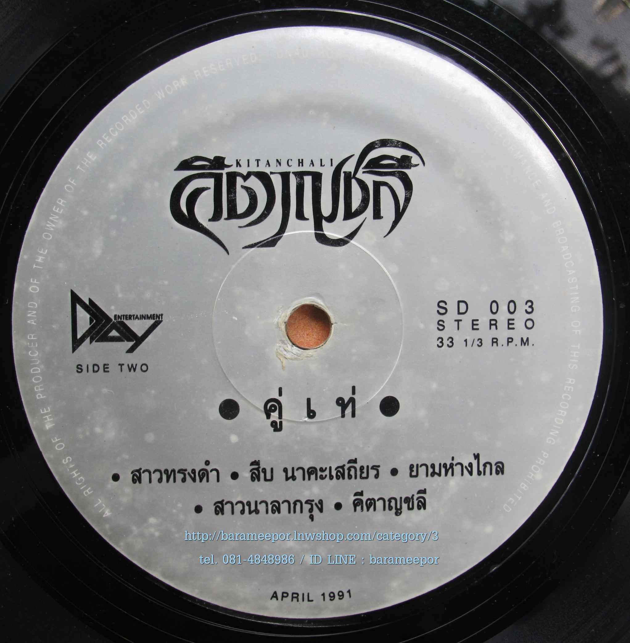 คีตาญชลี ชุด คู่เท่ แผ่นเต็ม..7