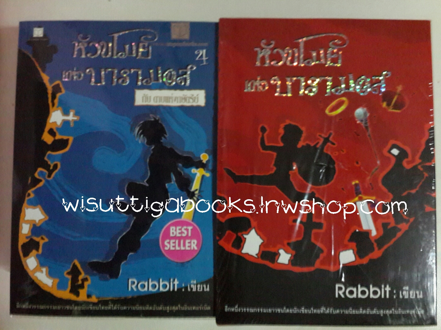 Boxset หัวขโมยแห่งบารามอส โดย Rabbit