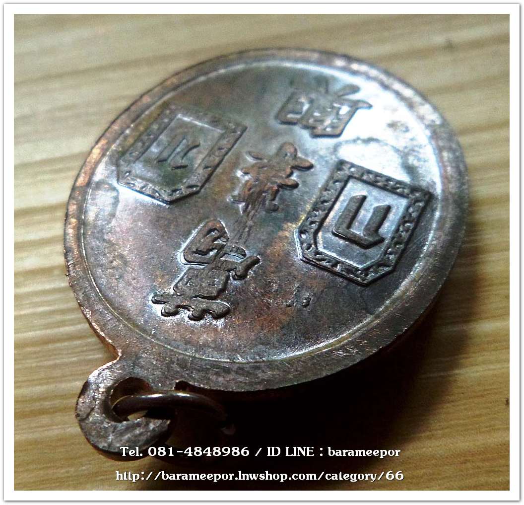 เหรียญเจ้าพ่อยี่กอฮง เนื้อนวะโลหะ พิธีบ่วงสื่อเฮง ท่านขุนพันธ์ อธิฐานจิต ปี 41..4