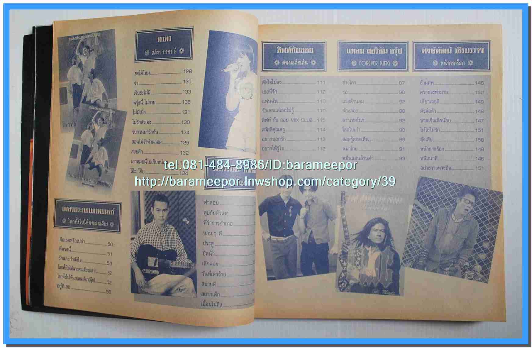 หนังสือเพลง มีหลายปก..B