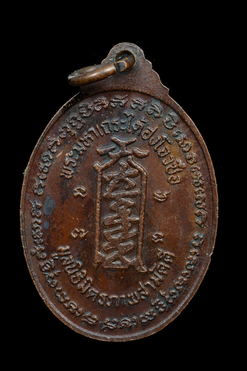 เหรียญรุ่นแรกหลวงปู่ไต้ฮงกงโจวซือ ท่งเซียเซี่ยงตึ้ง หาดใหญ่ พ.ศ. 2529 พิมพ์เล็ก