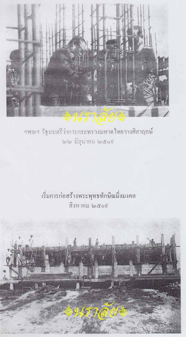 พระพุทธทักษิณมิ่งมงคล (วัดเขากง) ประวัติ/พระบูชา/พระกริ่ง/เหรียญ ปี 2511 และรายนามเกจิปลุกเสก