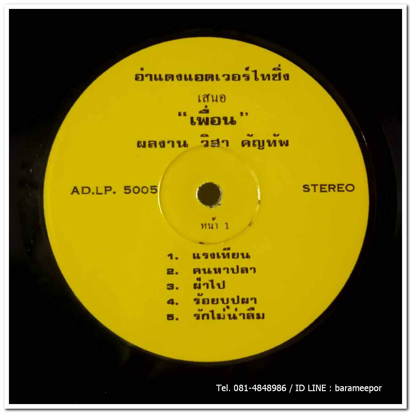 วิสา คัญทัพ อัลบั้มเพลงชีวิต ชุด เพื่อน