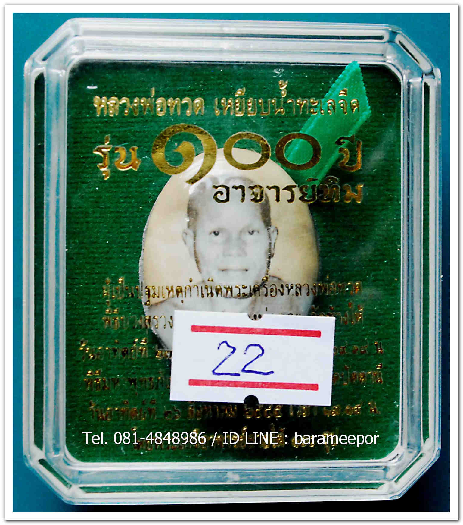 หลวงพ่อทวด 100 ปี อ.ทิม ศาลหลักเมือง รูปล็อคเก็ต ซีเปีย หลังมวลสารเก่า 2497 ฝังตะกรุดเงิน สูง 3.3 ซม.
