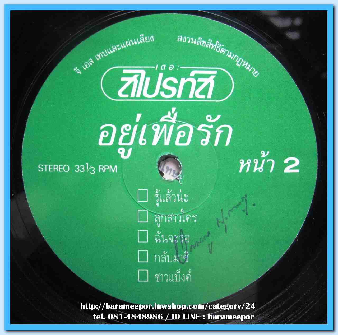 วงเดอะสไปรท์ส ชุด อยู่เพื่อรัก แผ่นเต็ม