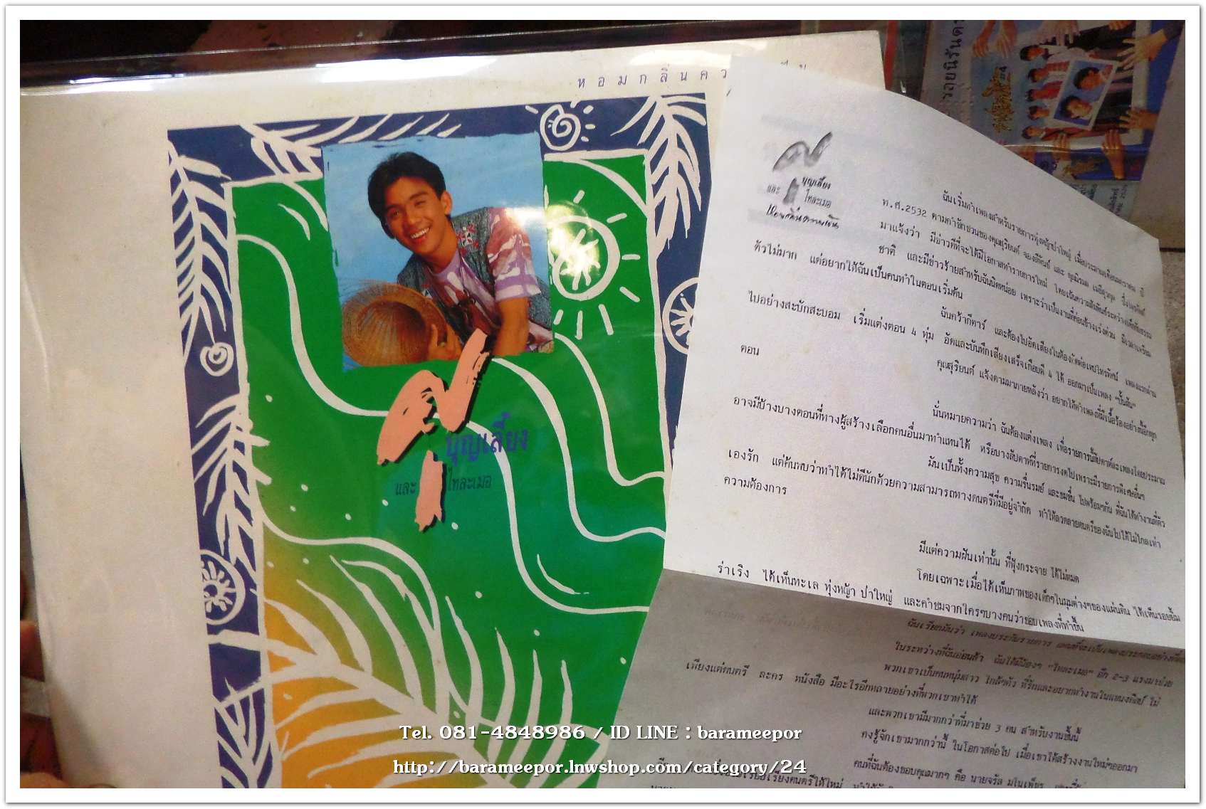 ศุ บุญเลี้ยง และไทละเมอ อัลบั้มแรก หอมกลิ่นความฝัน แผ่นเต็ม..2