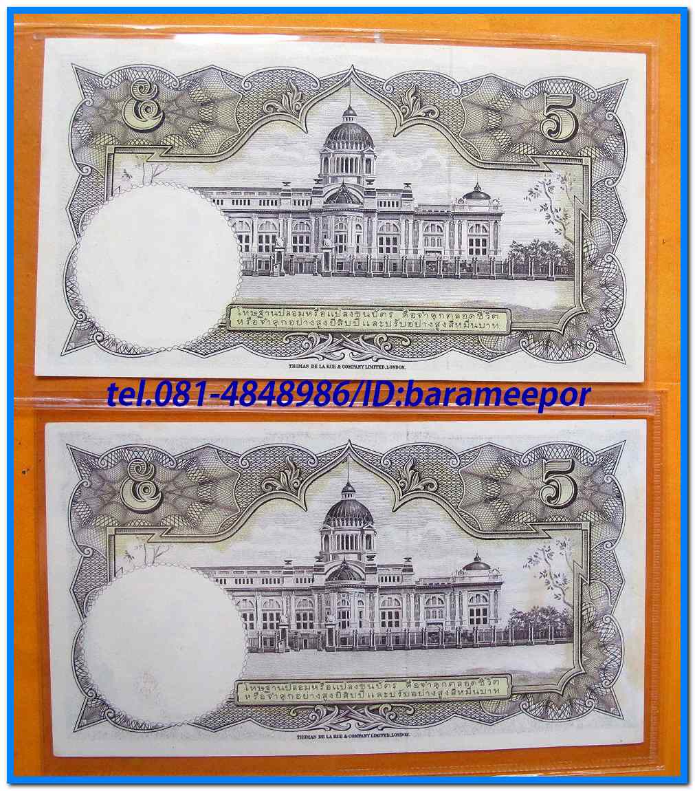 ธนบัตร ชนิดราคา ๕ บาท แบบที่ ๙ โทมัส มีลายเซ็น ๒ คนดัง