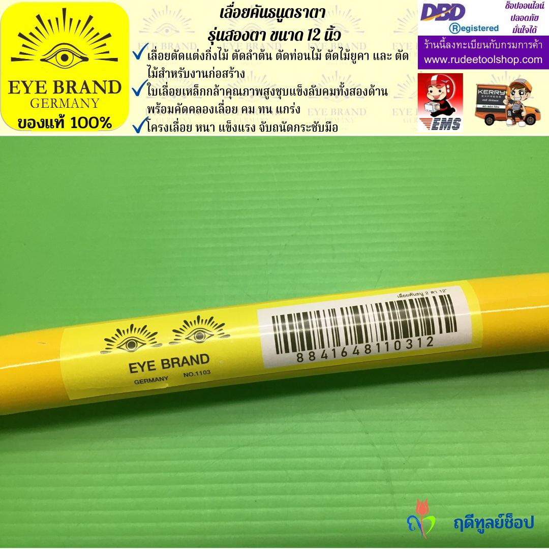 เลื่อยคันธนูตราสองตา 12 นิ้ว EYE BRAND