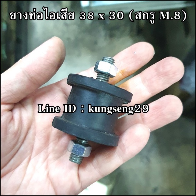 ยางท่อไอเสีย 38 x 30 mm สกรู M.8
