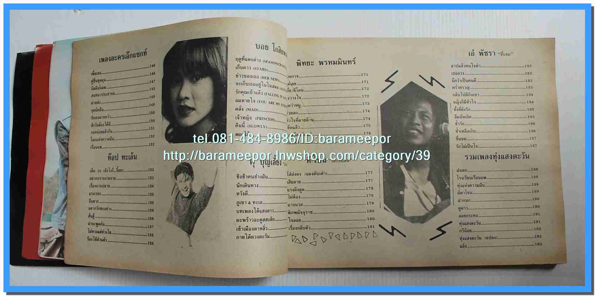 หนังสือเพลงมน Song Book มีหลายปก..1E