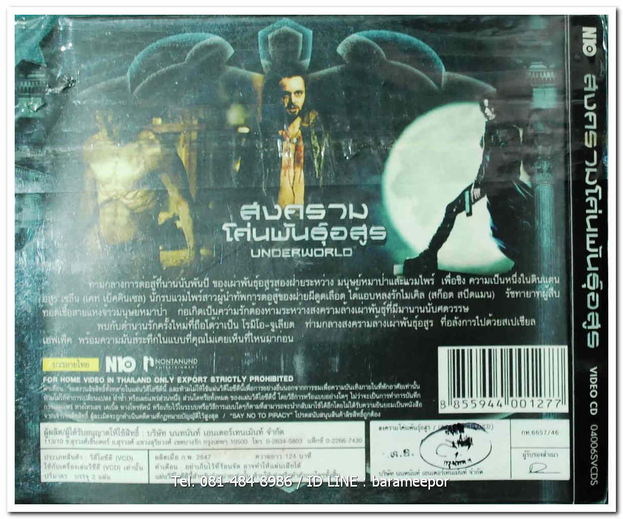 UNDERWORLD สงครามโค่นพันธุ์อสูร