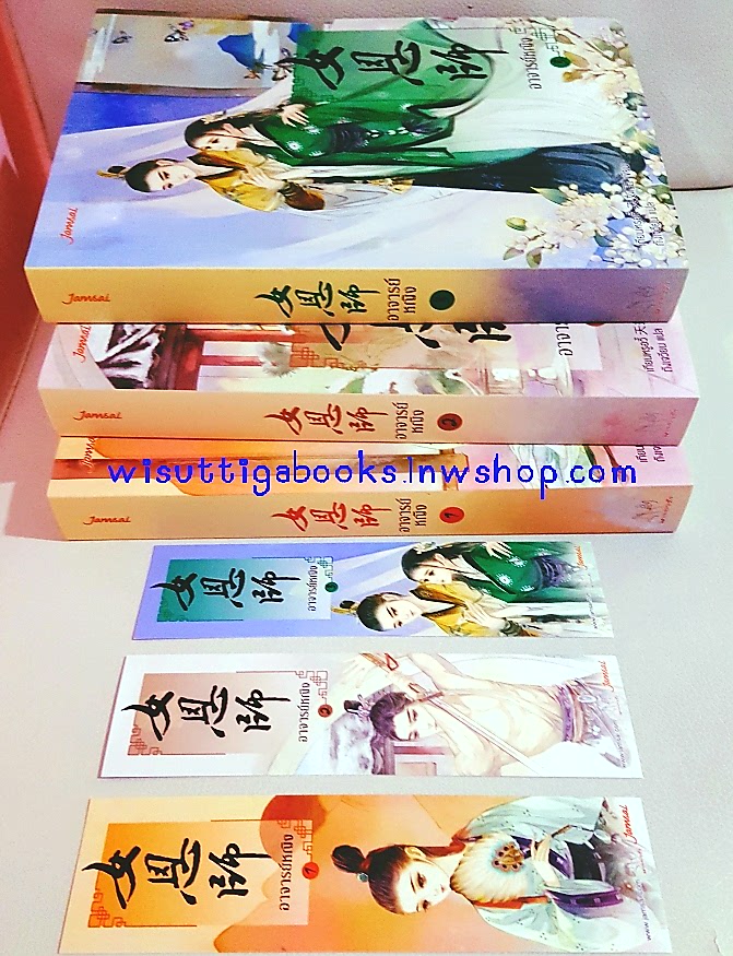 อาจารย์หญิง (3เล่มจบ) : เทียนหรูอี้ เขียน, ถังเจวียน แปล